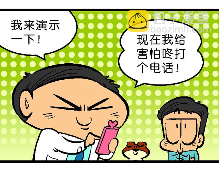 第4话 超级手机(1/2)-第4话