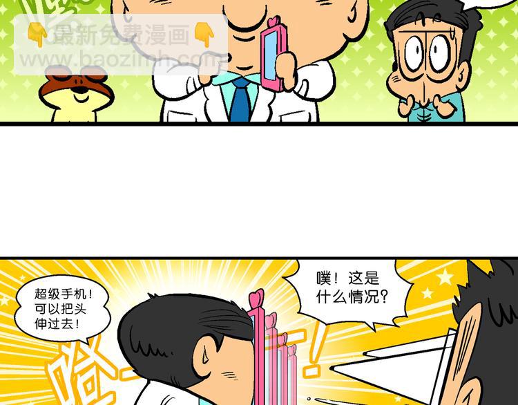 第4话 超级手机(1/2)-第4话
