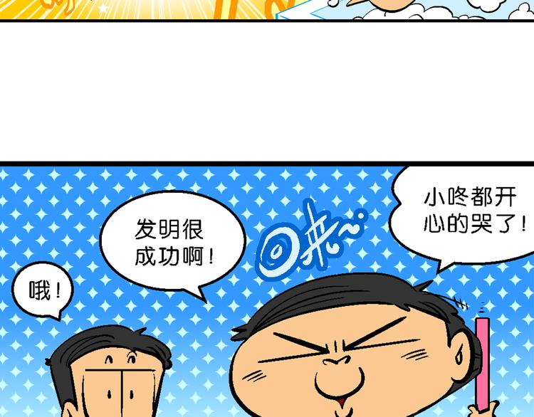 第4话 超级手机(1/2)-第4话