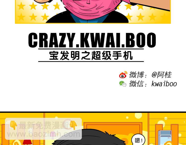 第4话 超级手机(1/2)-第4话