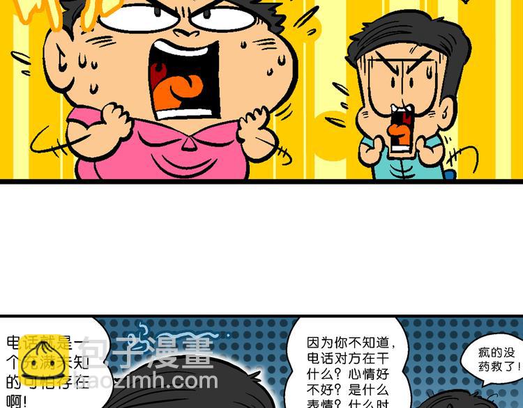 第4话 超级手机(1/2)-第4话