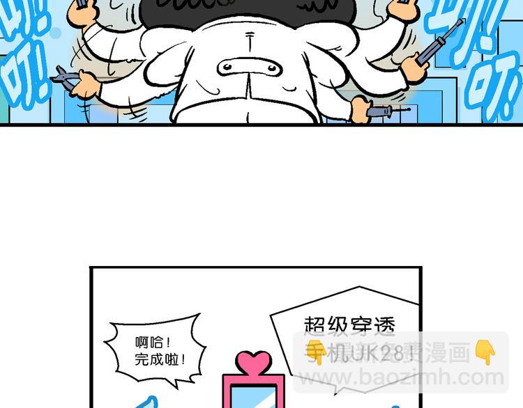 第4话 超级手机(1/2)-第4话