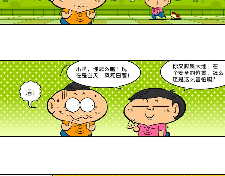 第36话 特疯脑洞系列（13）-第36话