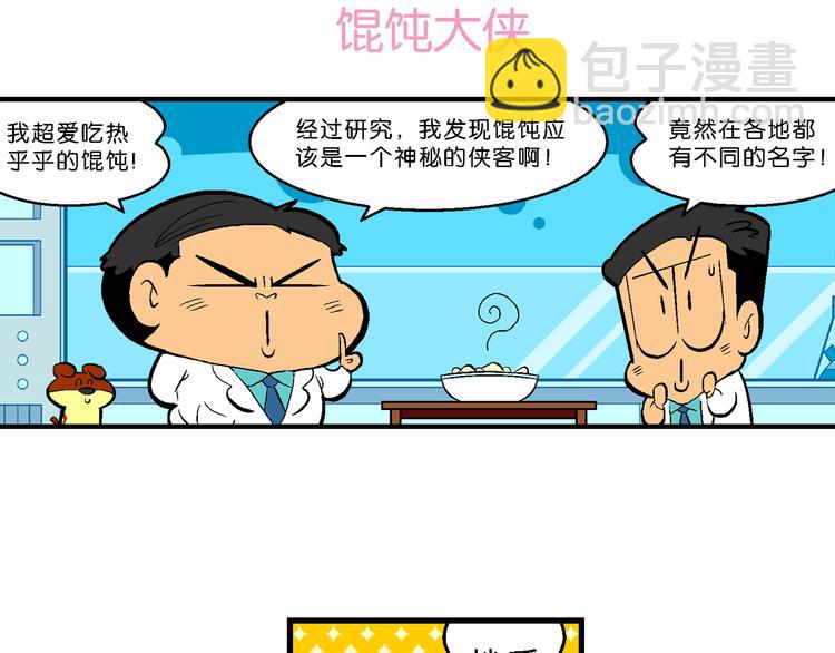 第38话 特疯脑洞系列（14）-第38话