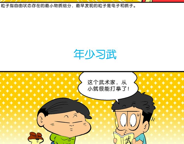 第38话 特疯脑洞系列（14）-第38话