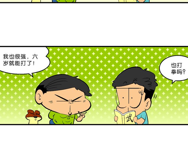 第38话 特疯脑洞系列（14）-第38话