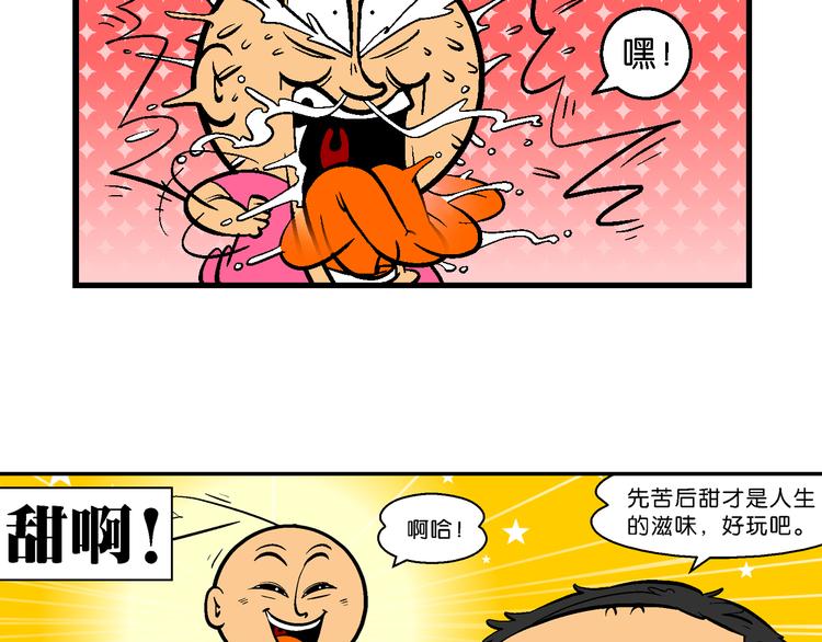 第40话 特疯脑洞系列（15）-第40话