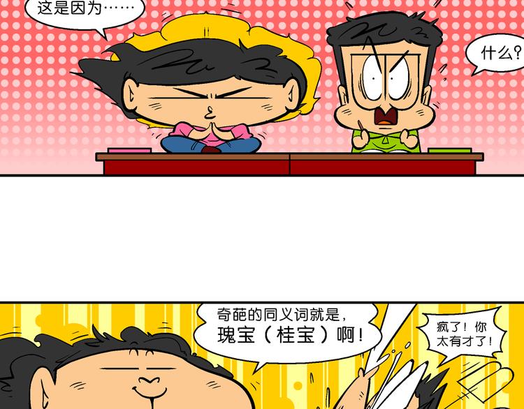 第40话 特疯脑洞系列（15）-第40话