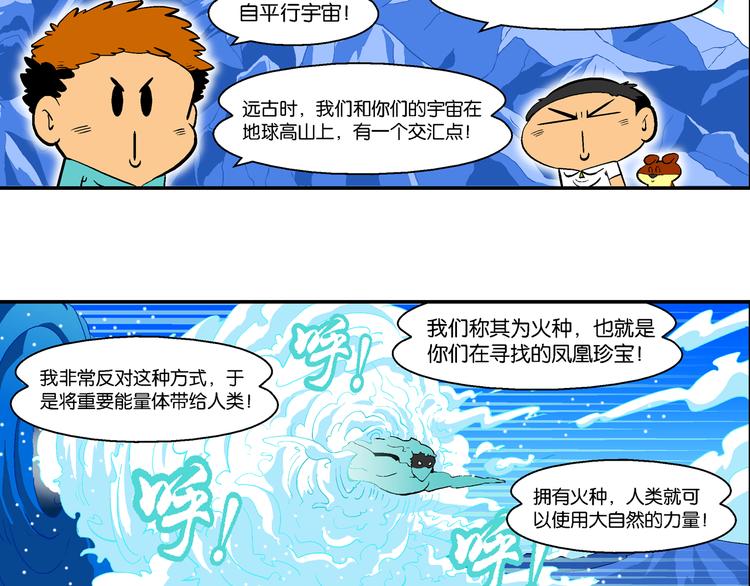 第42话 火凤传说（2）(1/2)-第42话