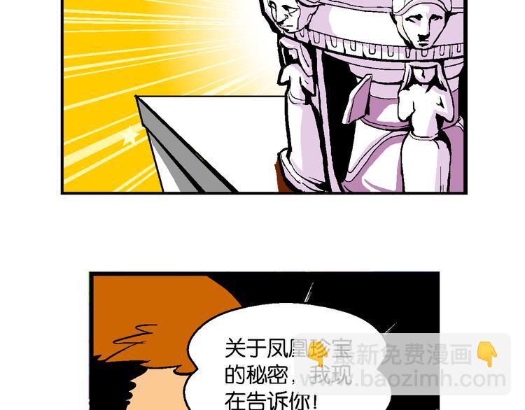 第42话 火凤传说（2）(1/2)-第42话