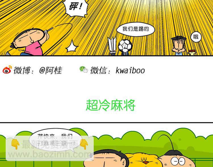 第46话 特疯脑洞系列（17）-第46话