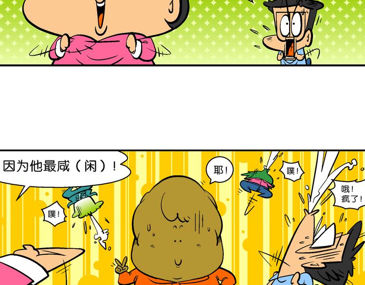 第46话 特疯脑洞系列（17）-第46话