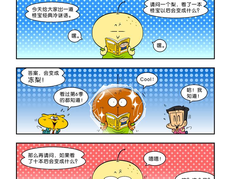 第46话 特疯脑洞系列（17）-第46话