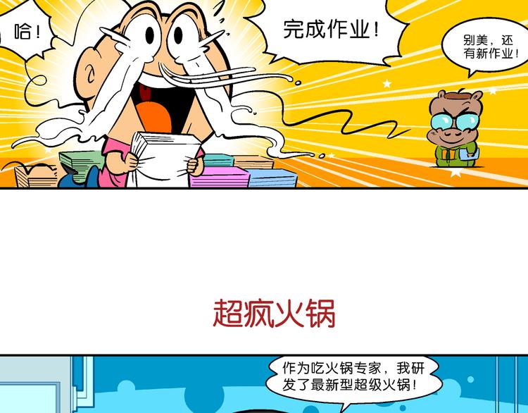 第46话 特疯脑洞系列（17）-第46话