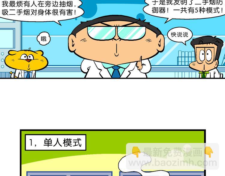 第48话 特疯脑洞系列（18）-第48话