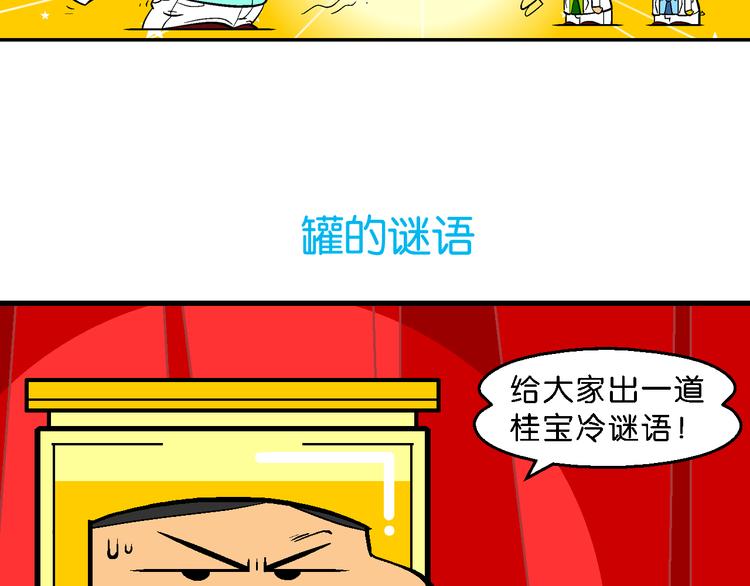 第48话 特疯脑洞系列（18）-第48话