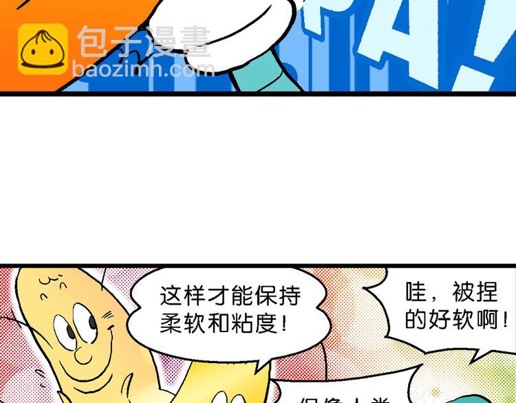 第50话 宝银河漫游记之橡皮星（2）(1/2)-第50话