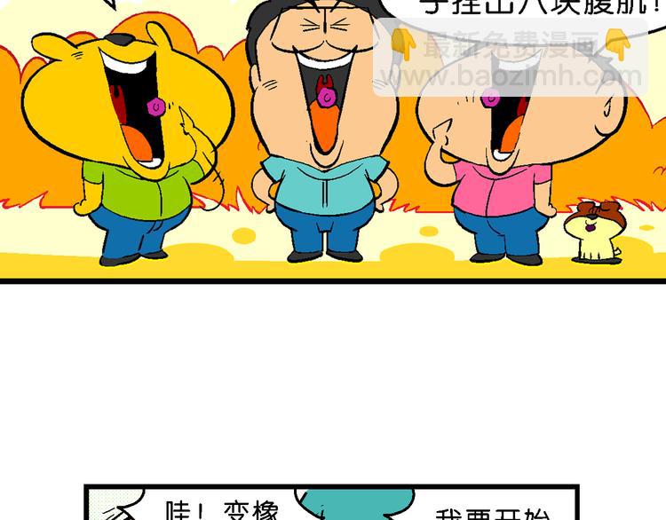 第50话 宝银河漫游记之橡皮星（2）(1/2)-第50话