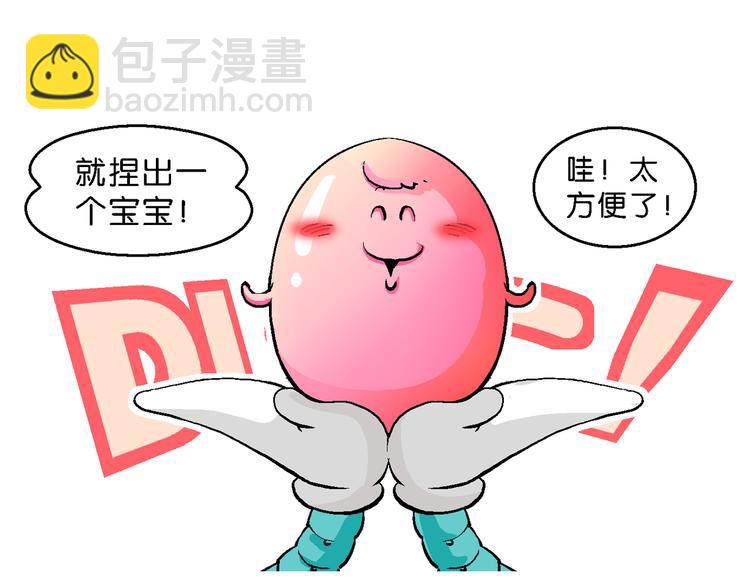 第50话 宝银河漫游记之橡皮星（2）(1/2)-第50话