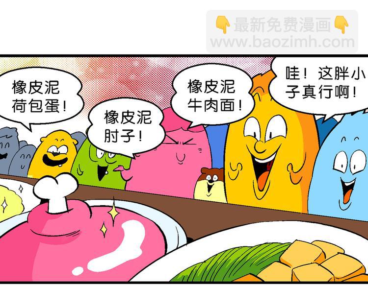 第50话 宝银河漫游记之橡皮星（2）(1/2)-第50话