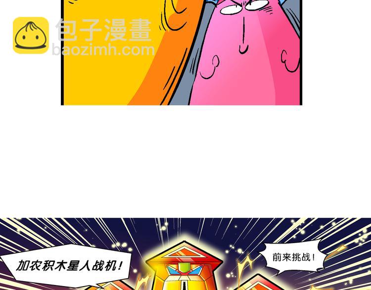 第50话 宝银河漫游记之橡皮星（2）(1/2)-第50话