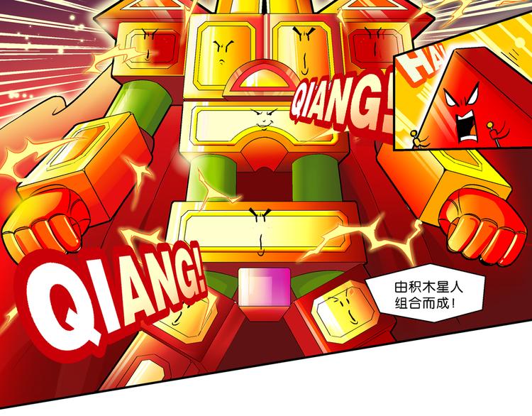 第50话 宝银河漫游记之橡皮星（2）(1/2)-第50话