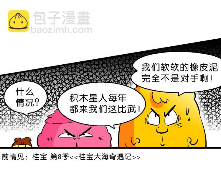 第50话 宝银河漫游记之橡皮星（2）(1/2)-第50话