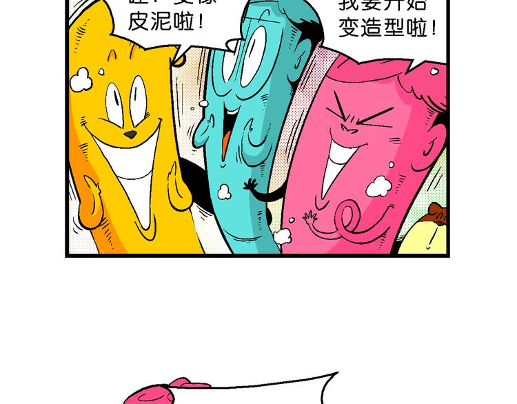 第50话 宝银河漫游记之橡皮星（2）(1/2)-第50话