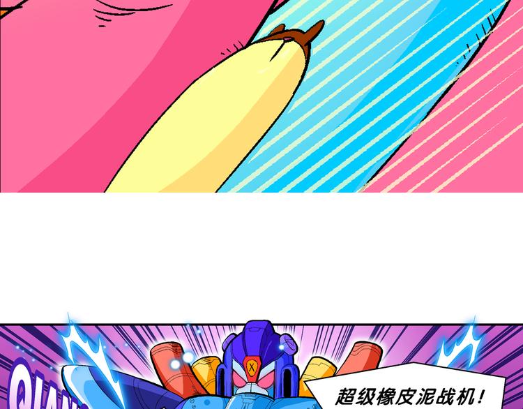 第50话 宝银河漫游记之橡皮星（2）(1/2)-第50话