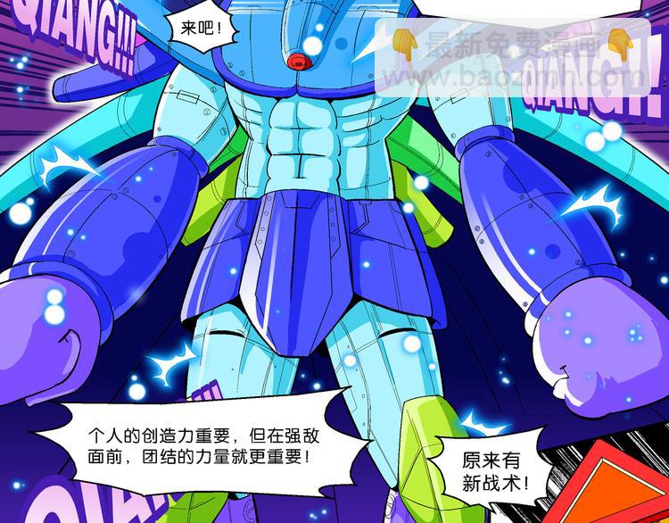 第50话 宝银河漫游记之橡皮星（2）(1/2)-第50话