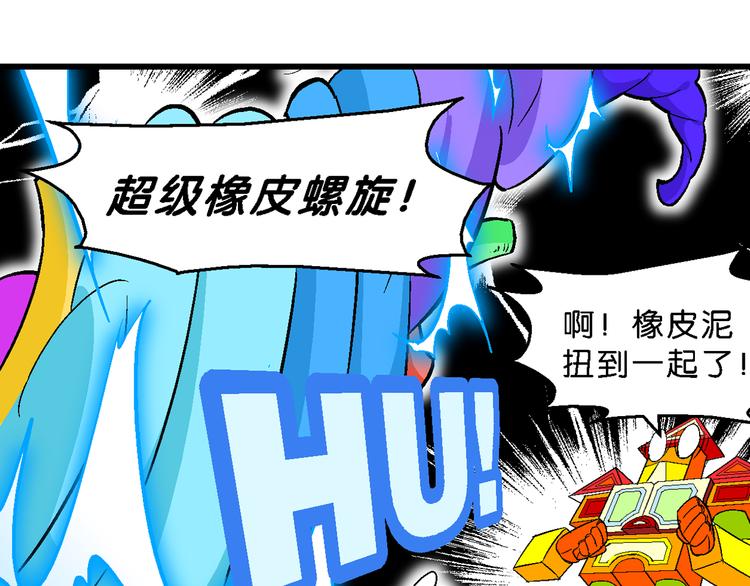 第50话 宝银河漫游记之橡皮星（2）(1/2)-第50话