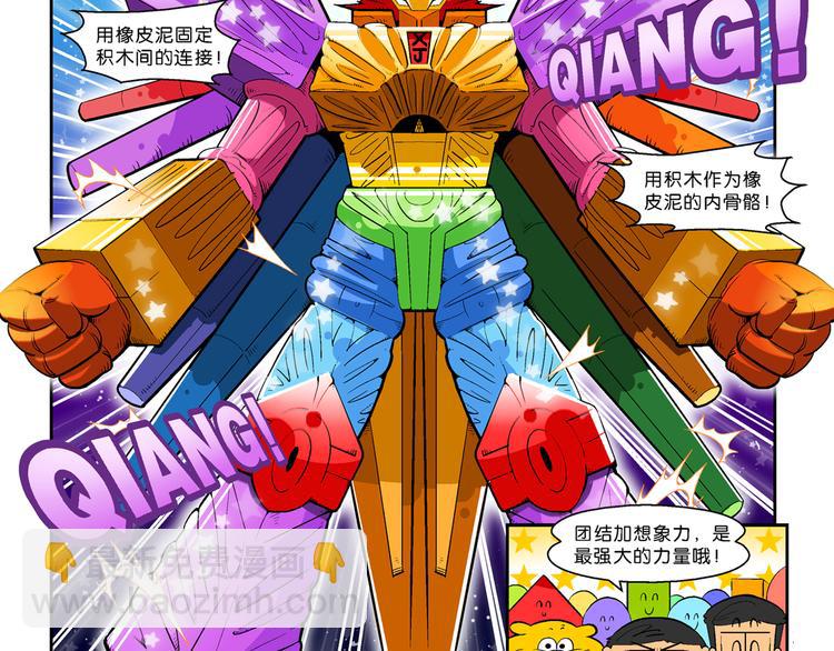 第50话 宝银河漫游记之橡皮星（2）(1/2)-第50话