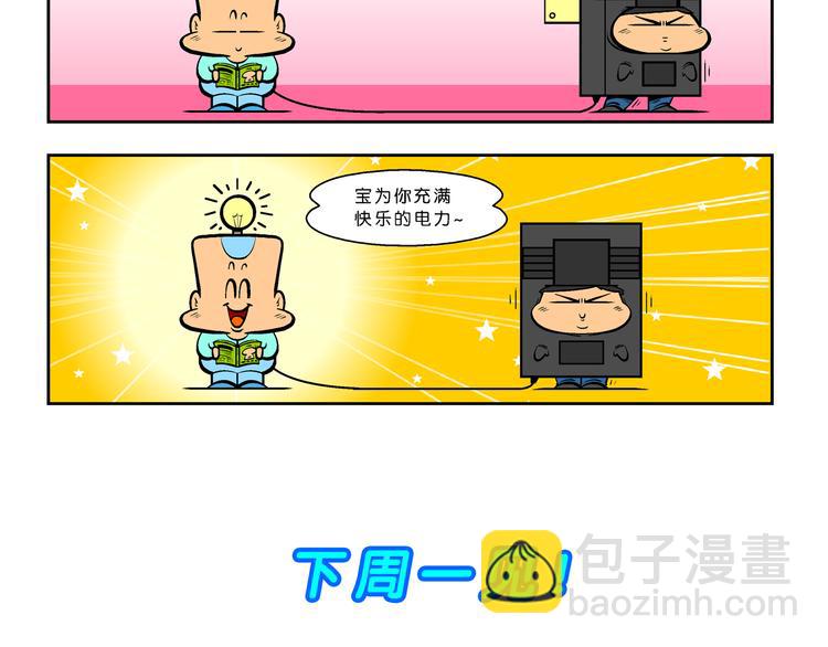 第50话 宝银河漫游记之橡皮星（2）(1/2)-第50话