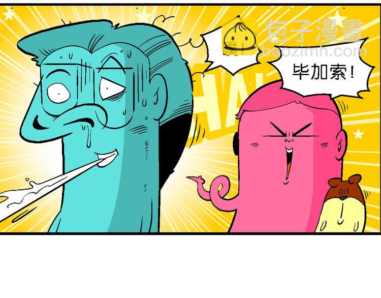 第50话 宝银河漫游记之橡皮星（2）(1/2)-第50话