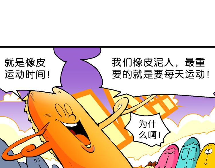 第50话 宝银河漫游记之橡皮星（2）(1/2)-第50话