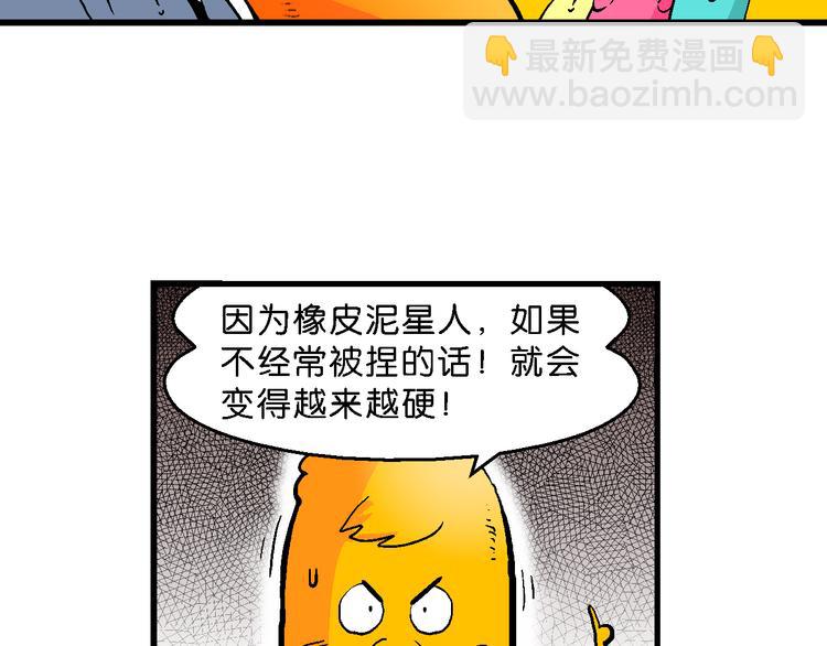 第50话 宝银河漫游记之橡皮星（2）(1/2)-第50话