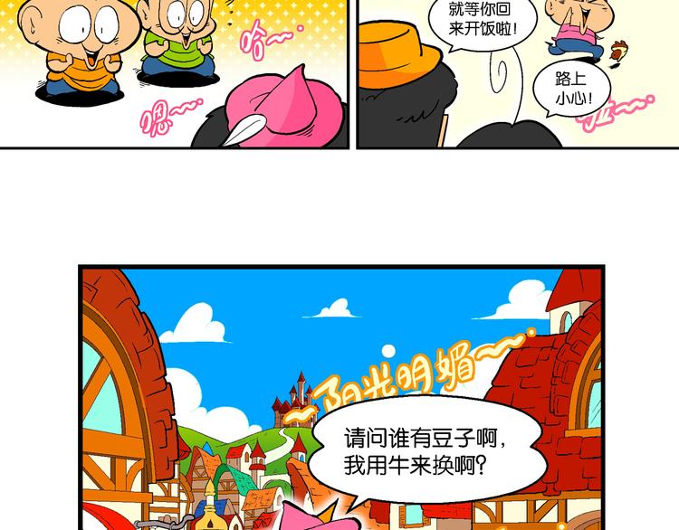 第6话 杰克巨人(1/2)-第6话