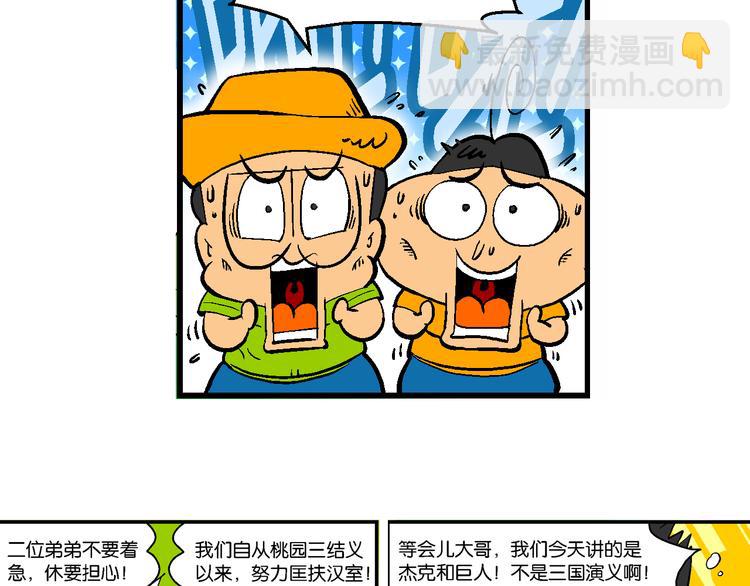 第6话 杰克巨人(1/2)-第6话