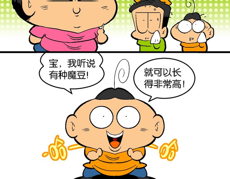 第6话 杰克巨人(1/2)-第6话