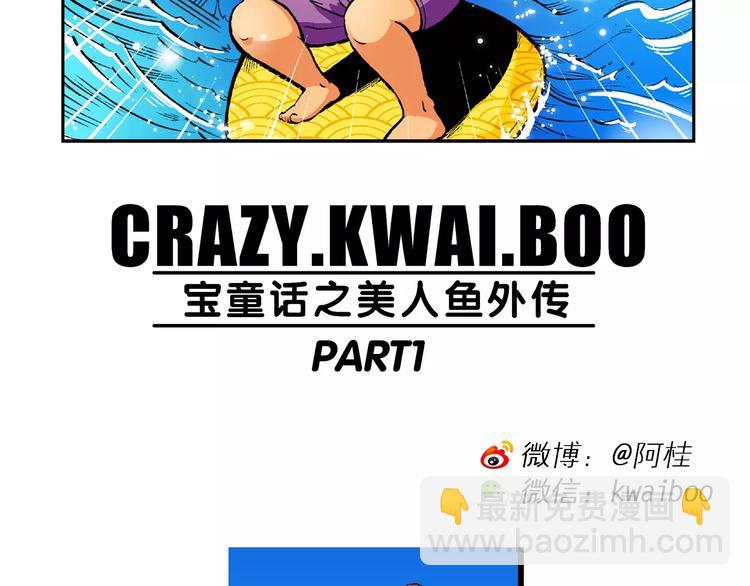 第52话 美人鱼外传(1)-第52话