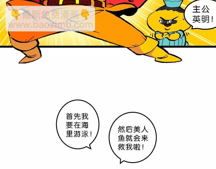 第52话 美人鱼外传(1)-第52话