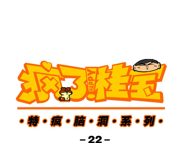 第58话 脑洞系列（22）-第58话