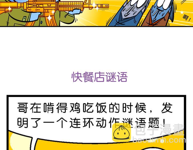 第58话 脑洞系列（22）-第58话