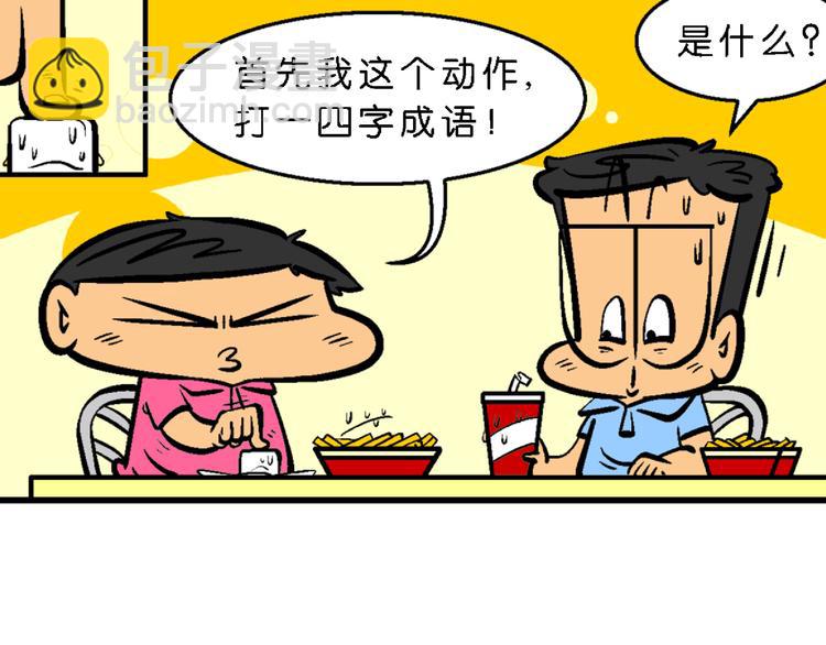 第58话 脑洞系列（22）-第58话