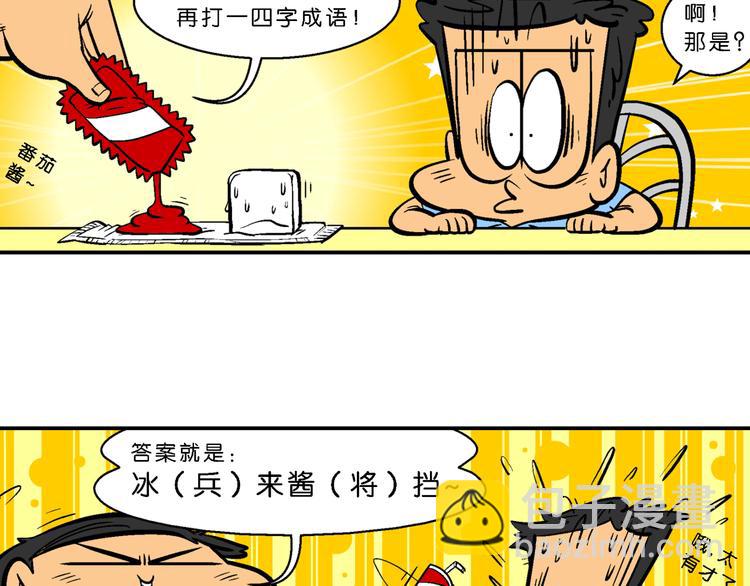 第58话 脑洞系列（22）-第58话