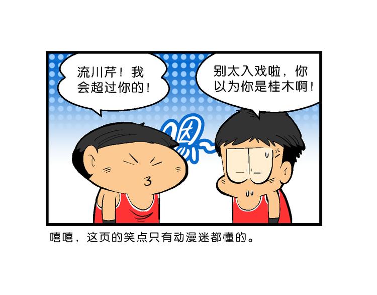 第60话 超级篮球对抗赛！（2）(1/2)-第60话