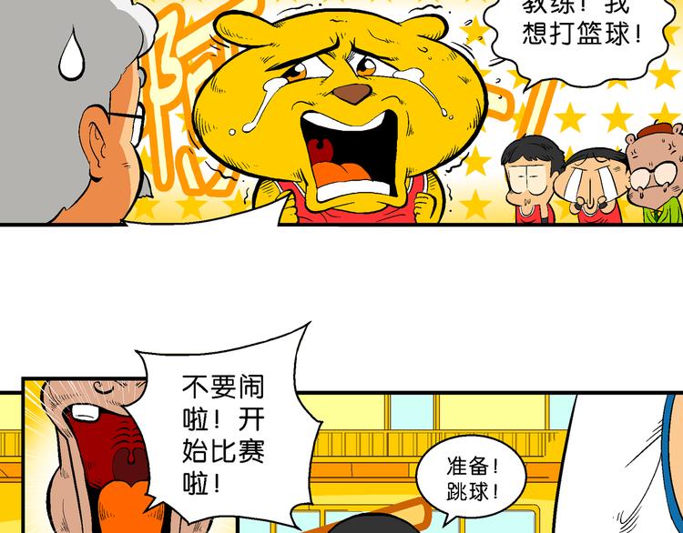 第60话 超级篮球对抗赛！（2）(1/2)-第60话