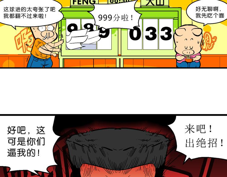 第60话 超级篮球对抗赛！（2）(1/2)-第60话