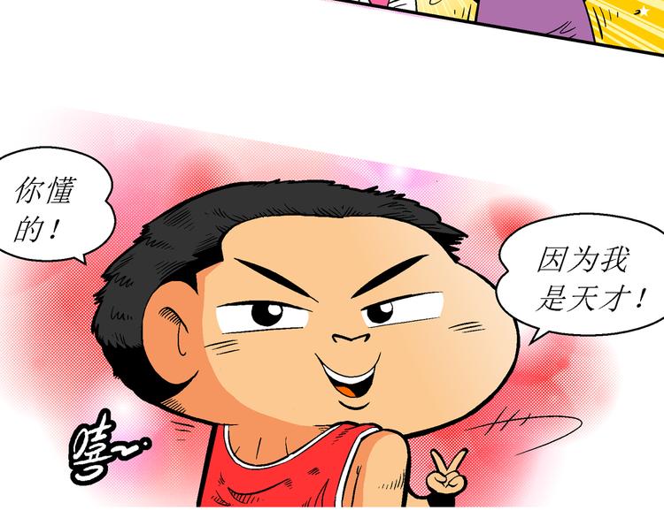 瘋了！桂寶 - 第60話 超級籃球對抗賽！（2）(2/2) - 2