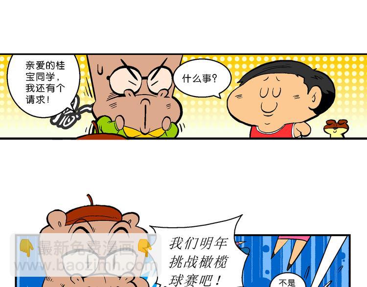 瘋了！桂寶 - 第60話 超級籃球對抗賽！（2）(2/2) - 3